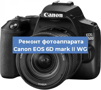 Ремонт фотоаппарата Canon EOS 6D mark II WG в Екатеринбурге